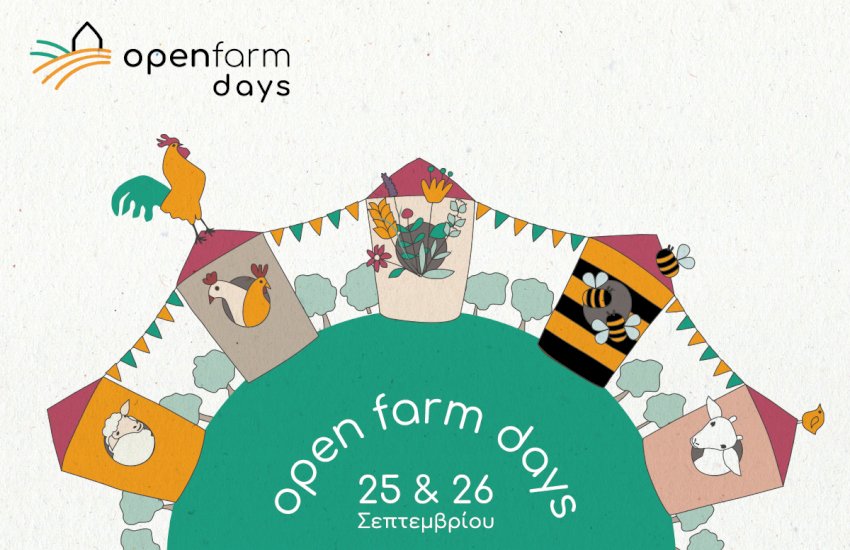 Ημέρες Ανοιχτών Αγροκτημάτων - Open Farm Days 25 & 26 Σεπτεμβρίου 2021